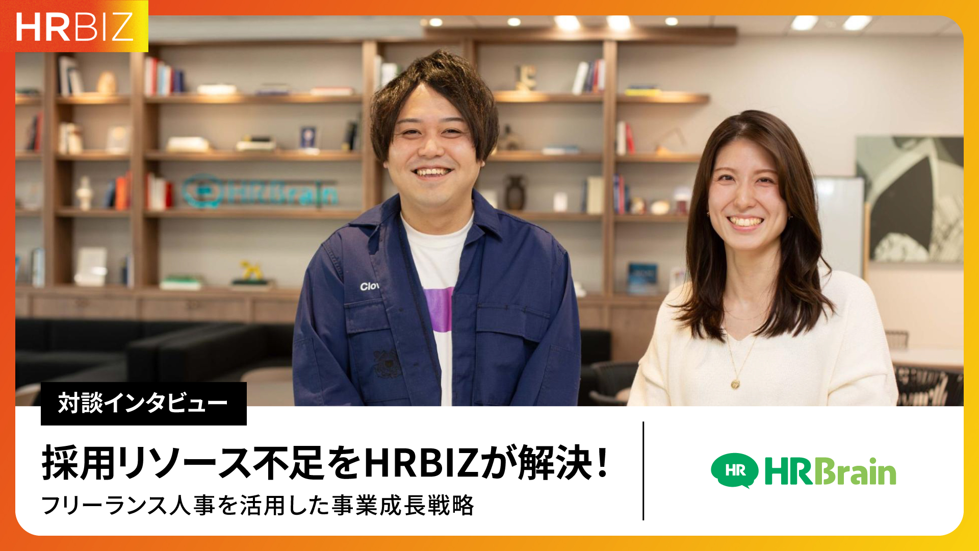 株式会社HRBrain インタビュー写真